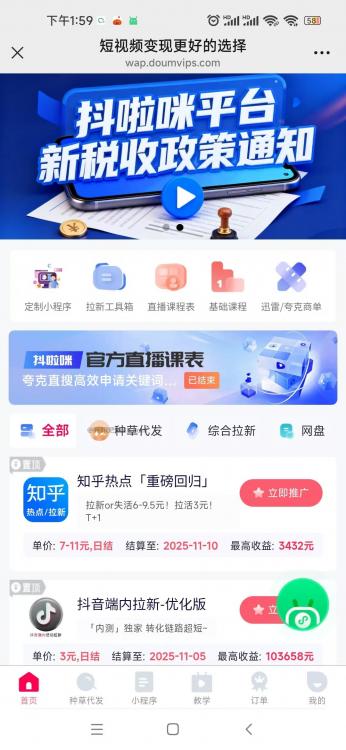 改则抖啦咪是什么平台-一个专注短视频流量变现的平台! 第3张 改则抖啦咪是什么平台-一个专注短视频流量变现的平台! 第3张