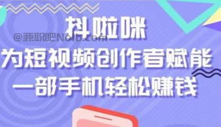 改则抖啦咪是什么平台-一个专注短视频流量变现的平台！ 第1张