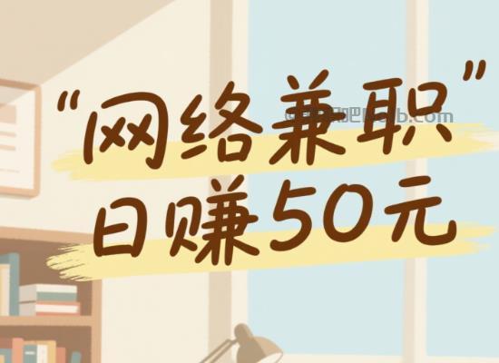 改则线上居家工作适合找哪些兼职